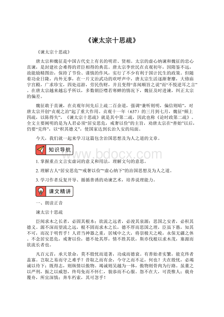 《谏太宗十思疏》Word文件下载.docx