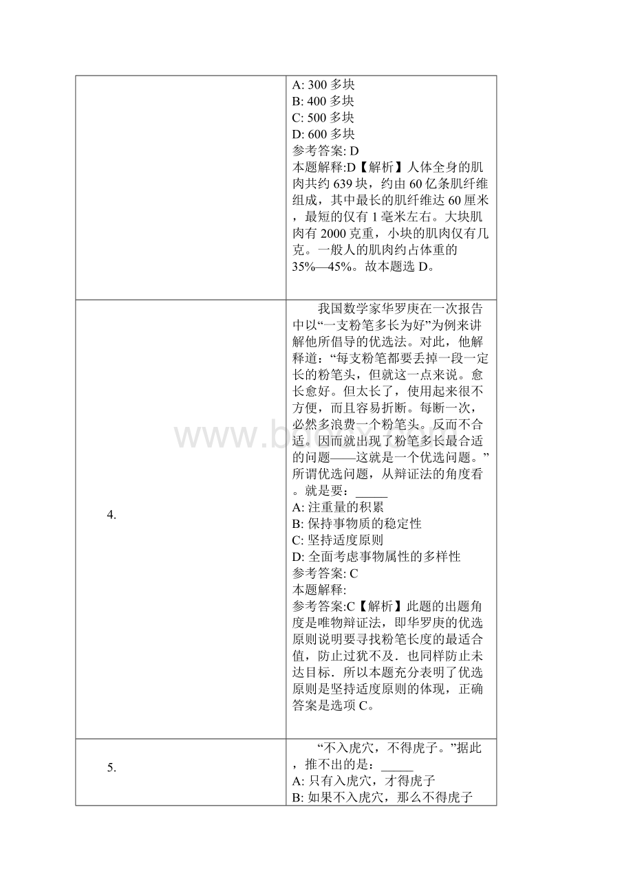 仁怀市人民医院招聘试题及答案解析Word格式.docx_第2页