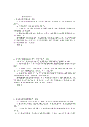 标点符号练习Word下载.docx