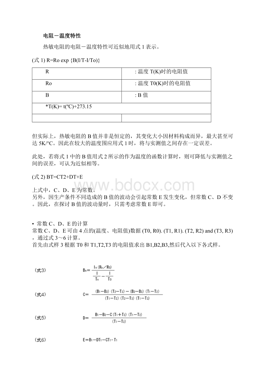 开关电源中NTC的选取Word下载.docx_第3页