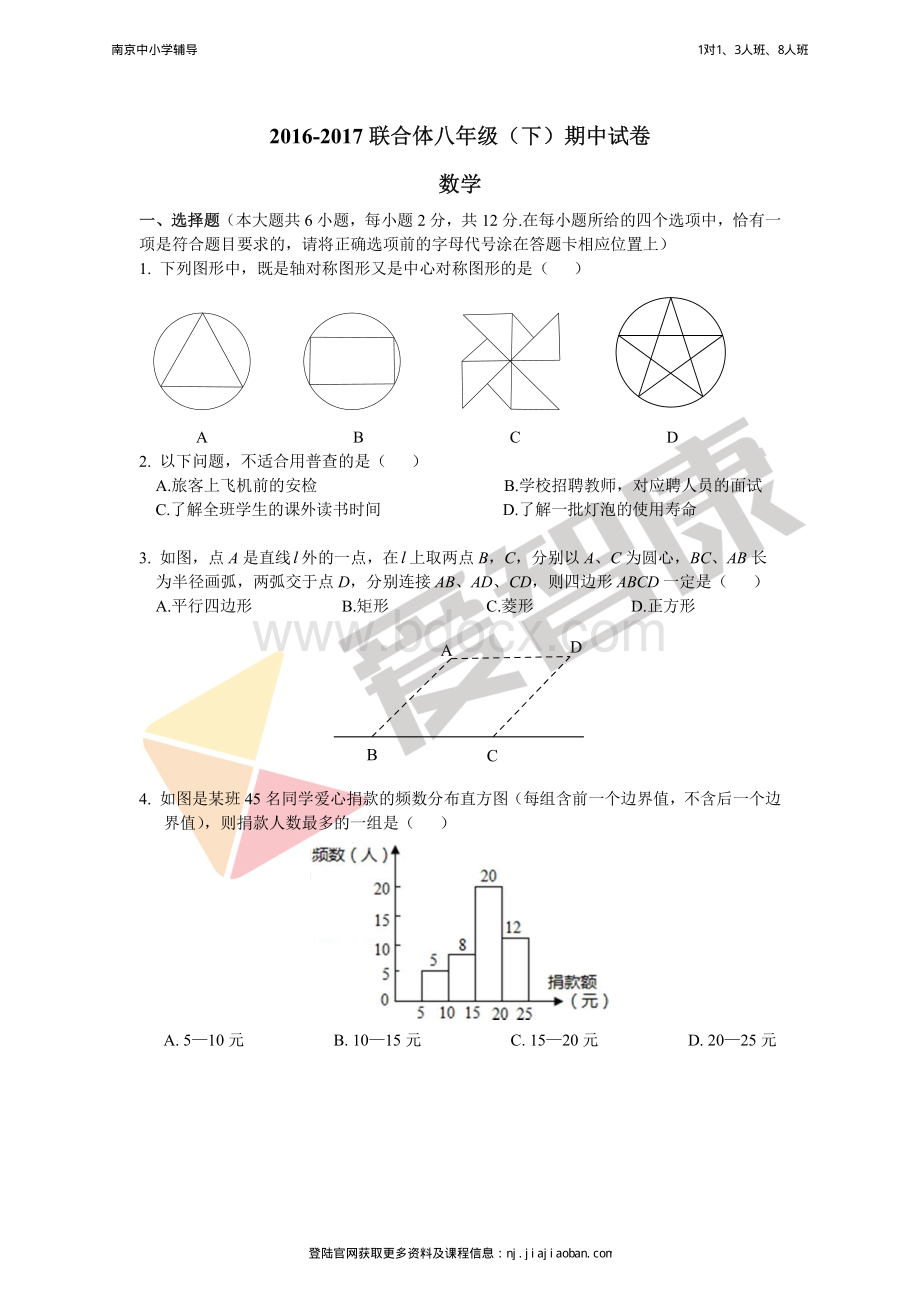 【联合体】2016-2017学年第二学期初二数学期中试卷及答案.pdf