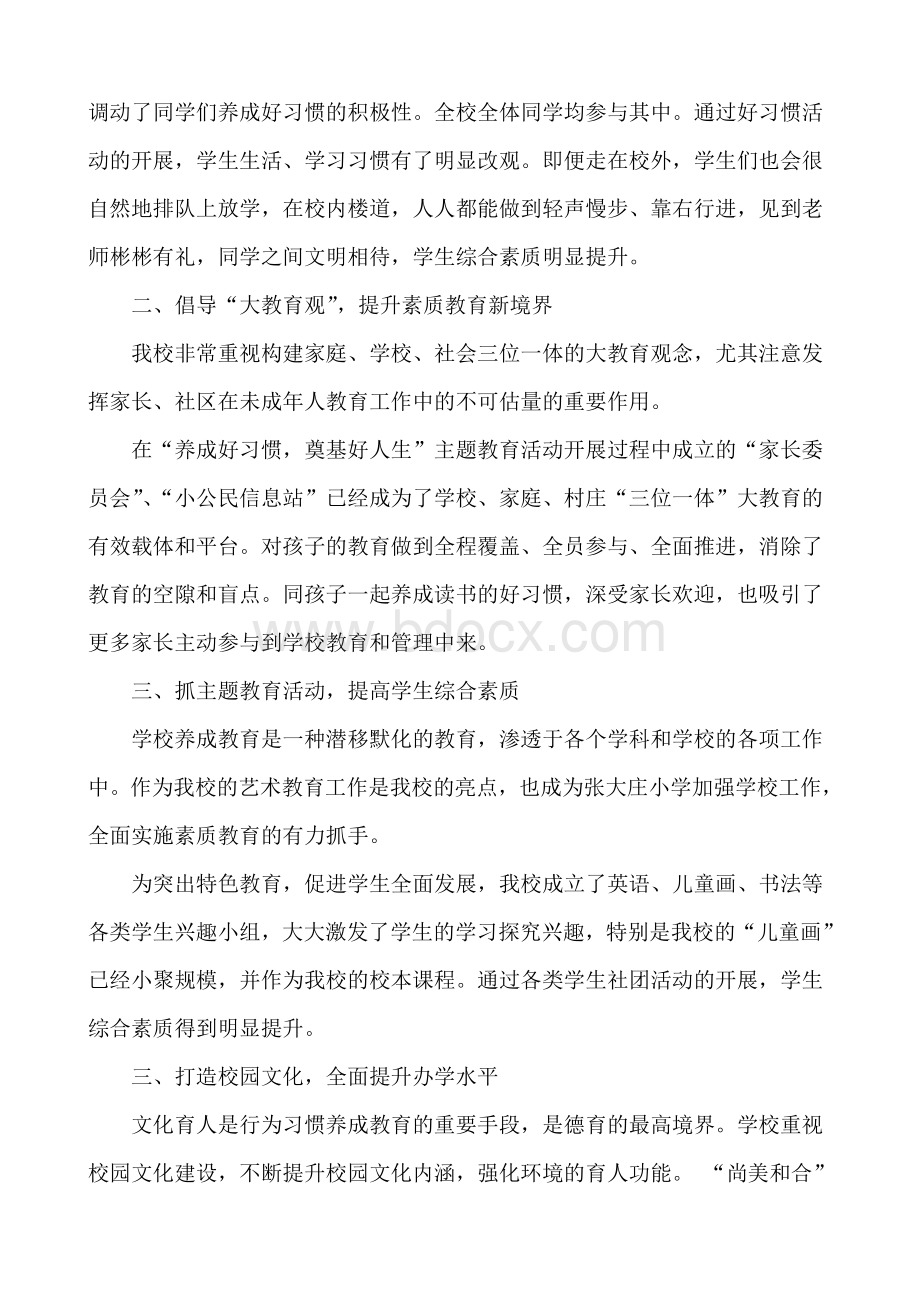 学校学生习惯养成教育典型经验Word文件下载.doc_第2页