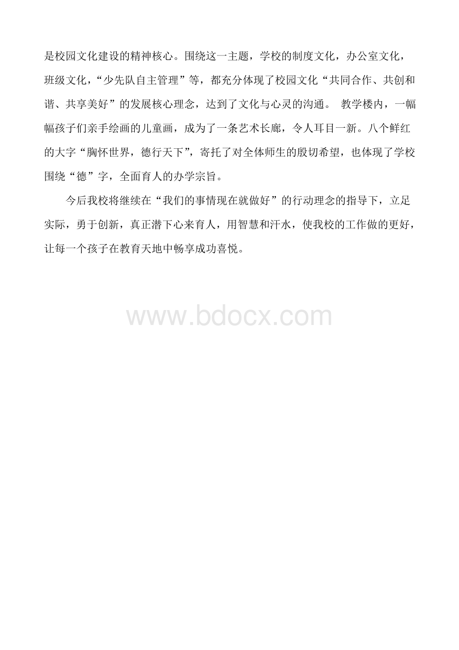 学校学生习惯养成教育典型经验Word文件下载.doc_第3页