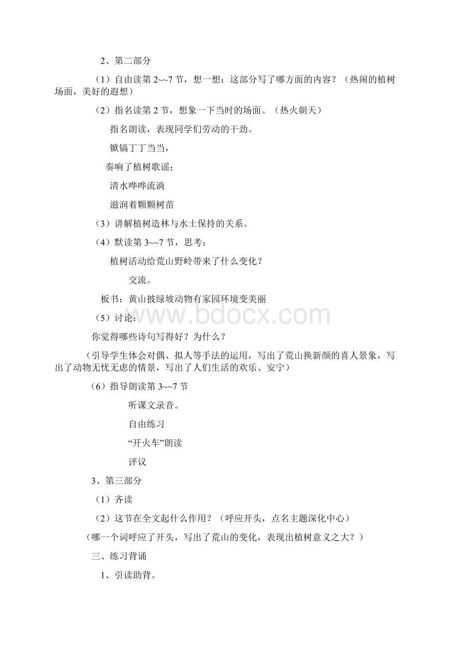 苏教版小学五年级下册语文教案21.docx_第3页