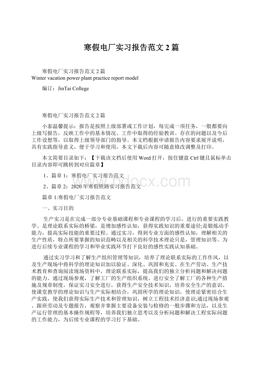 寒假电厂实习报告范文2篇.docx