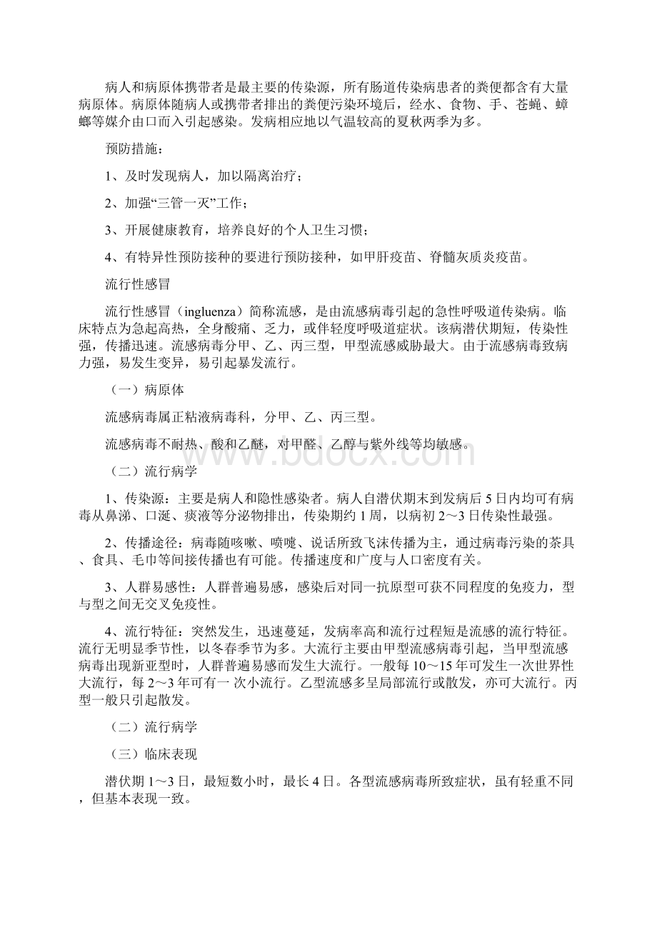 病原体侵入机体严选优质Word格式文档下载.docx_第3页