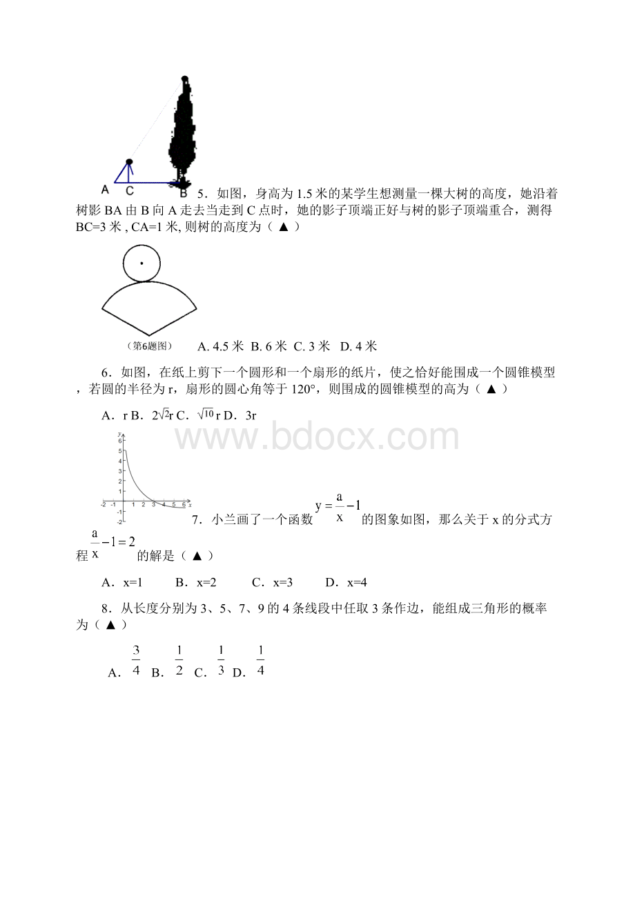 浙江省宁波中考模拟数学试题八校联考.docx_第2页