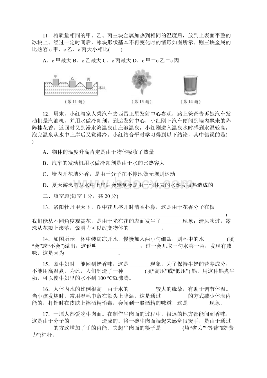 教科版九年级物理上册单元测试题Word格式.docx_第3页