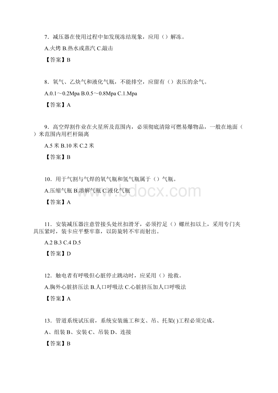 焊工模拟考试试题含答案abi.docx_第2页