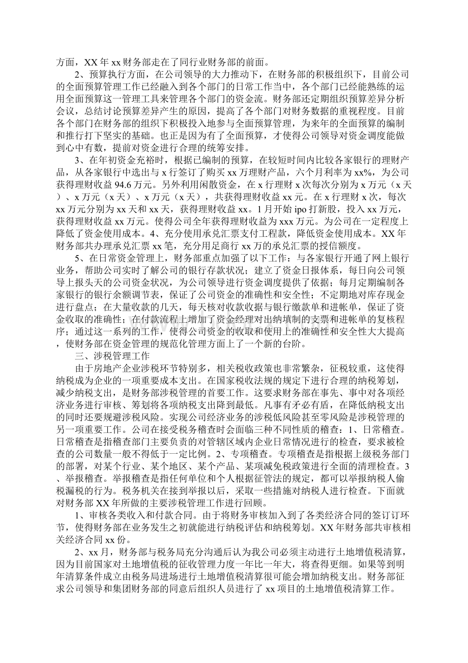 房地产年终工作总结开头范文通用版Word文件下载.docx_第3页