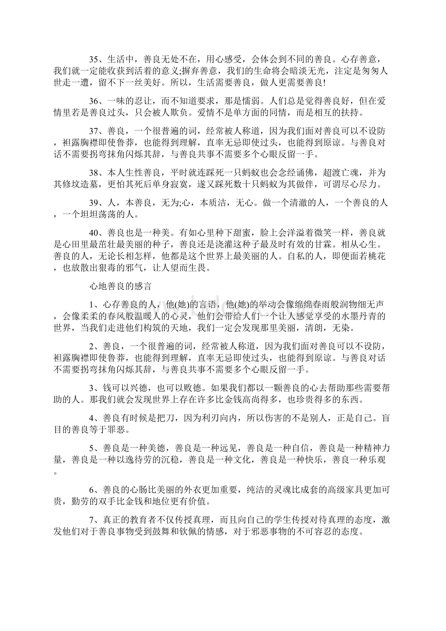 关于善良的感言句子80句.docx_第3页