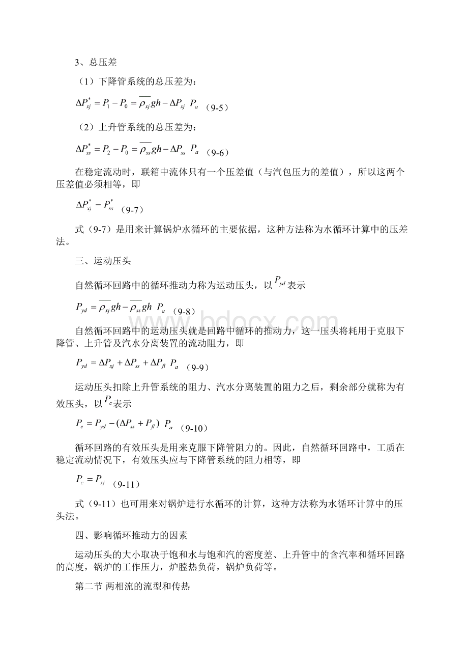 9第九章自然循环原理附计算.docx_第2页