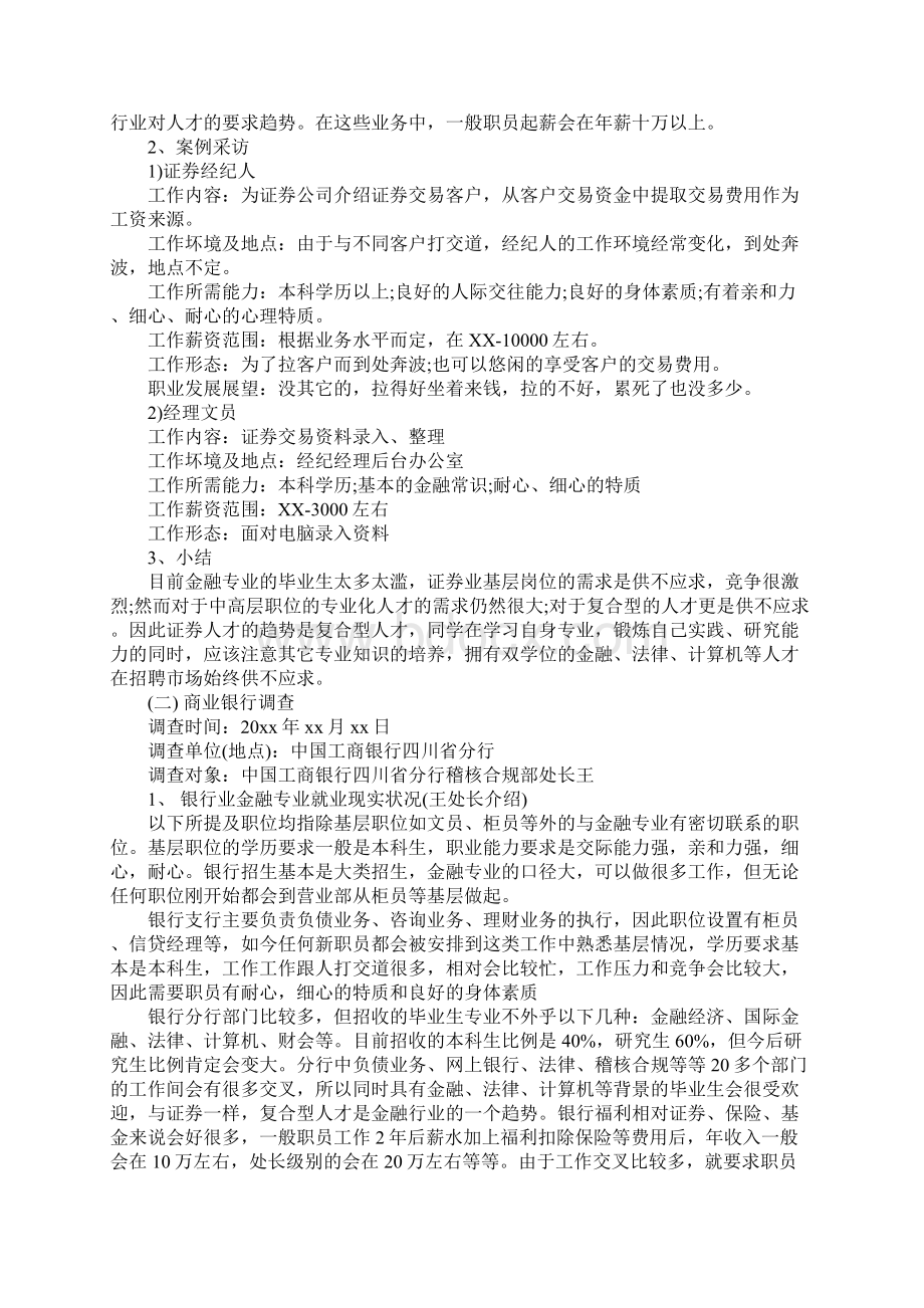 XX金融社会实践报告3篇Word下载.docx_第2页