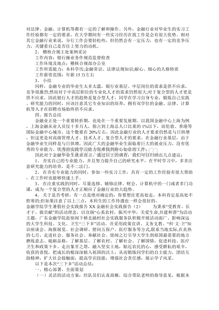 XX金融社会实践报告3篇.docx_第3页