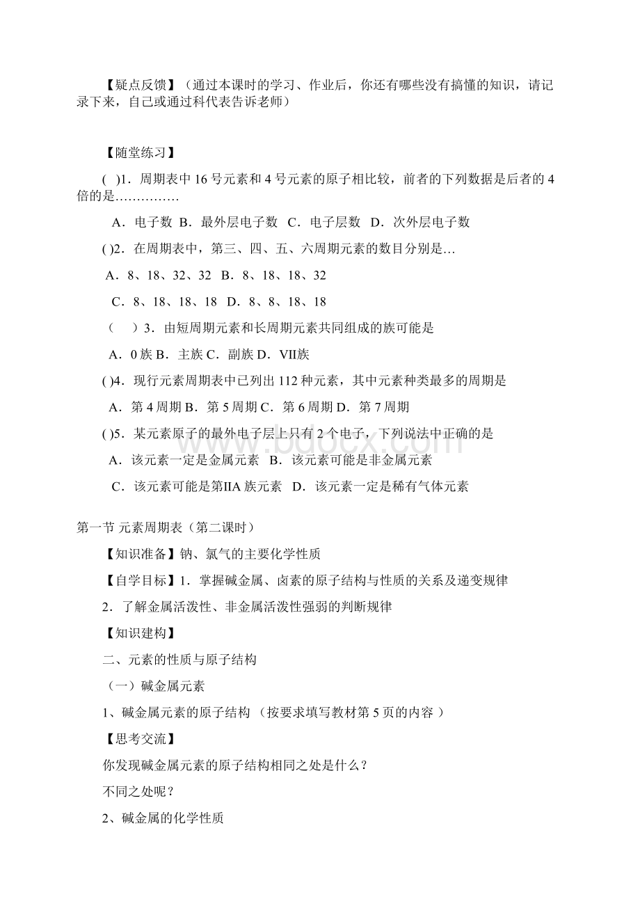 高一化学必修2第一章学案.docx_第3页