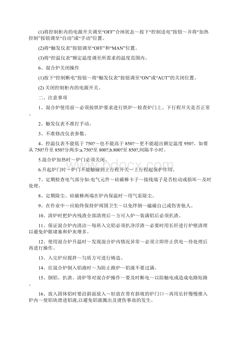 设备操作规程Word文件下载.docx_第3页