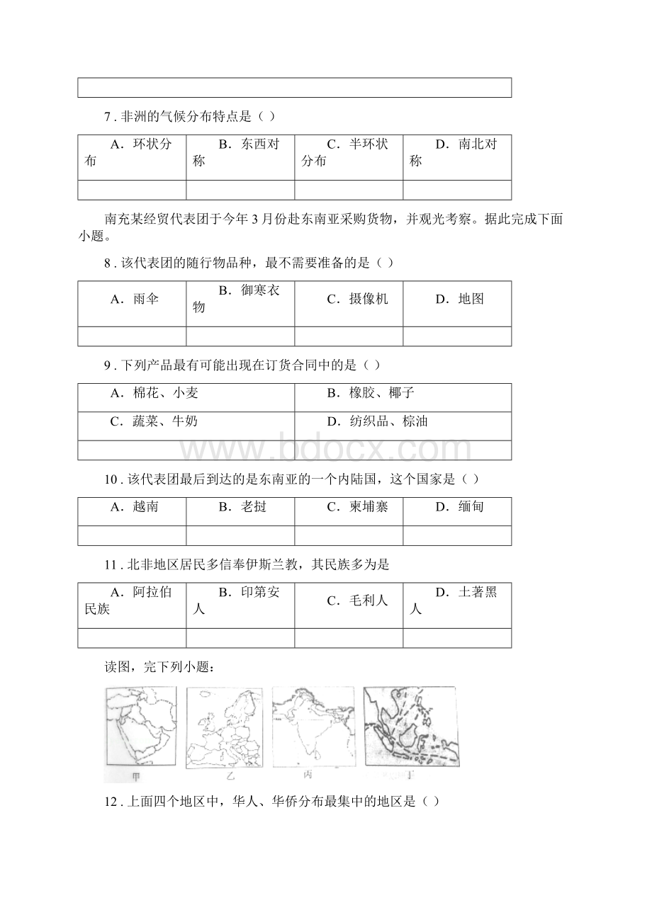 南京市学年七年级下学期期中考试地理试题I卷.docx_第3页