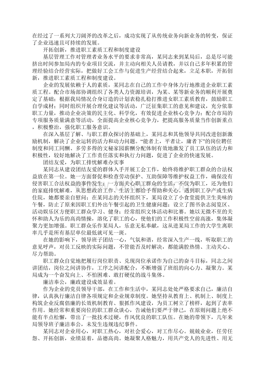 工会积极分子申报材料.docx_第3页