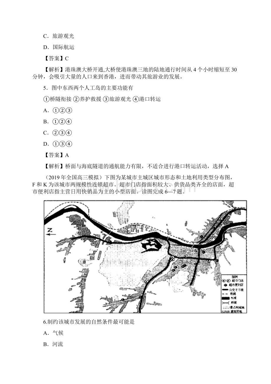 推荐专题07+自然活动对地理环境的影响高考地理总复习巅峰冲刺解析版Word文档下载推荐.docx_第3页