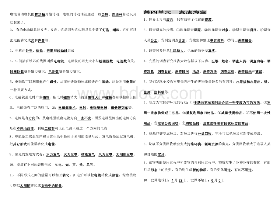 大象版五年级科学下册复习资料.doc_第2页