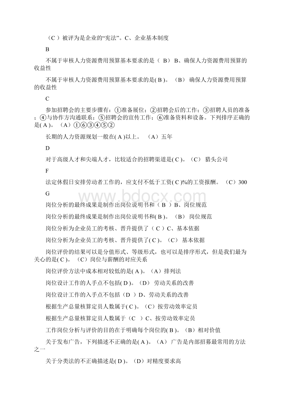 人力资源职业技能实训平台答案汇总Word下载.docx_第2页