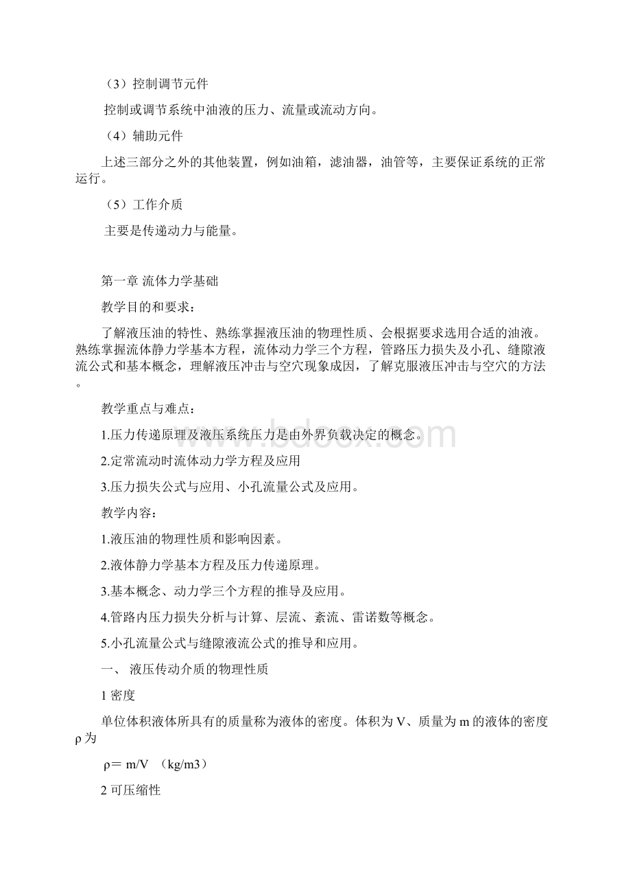 液压与气压传动概要Word格式.docx_第2页