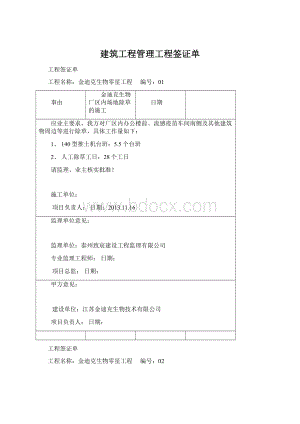 建筑工程管理工程签证单.docx