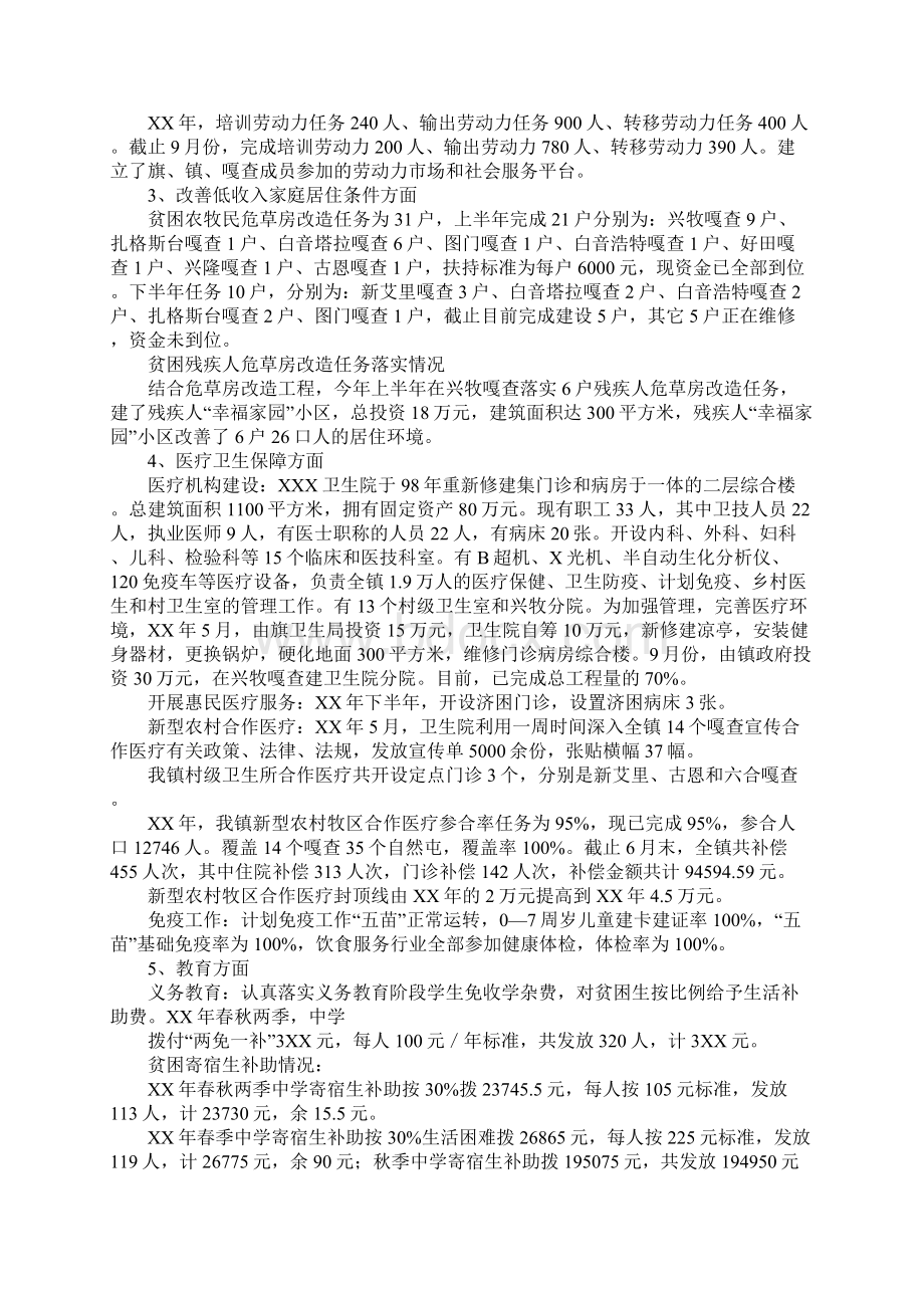 乡镇落实盟委十件实事和招商引资点项目工作汇报.docx_第2页