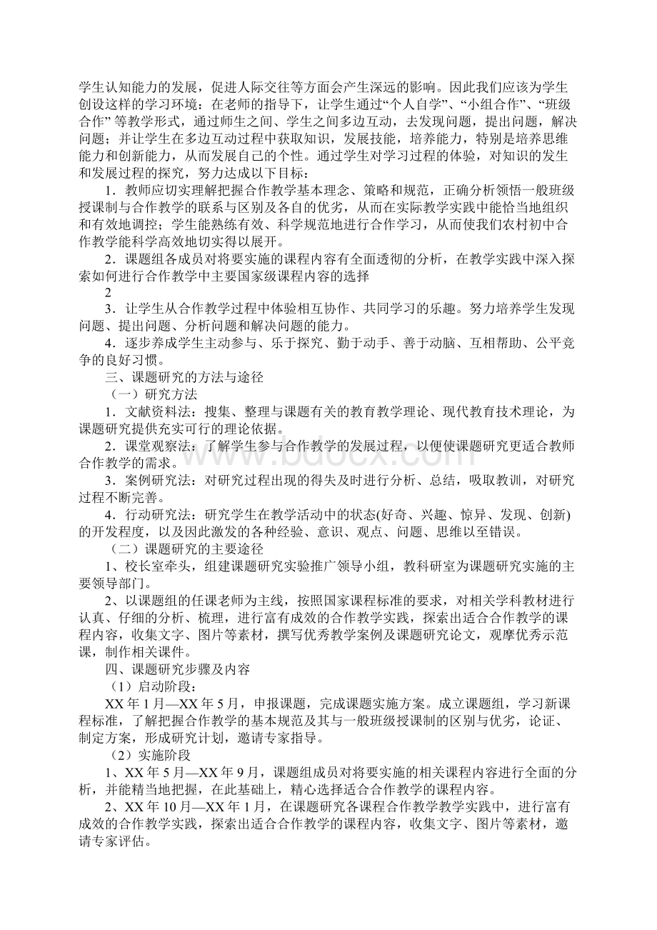 省级课题开题报告Word文档格式.docx_第2页