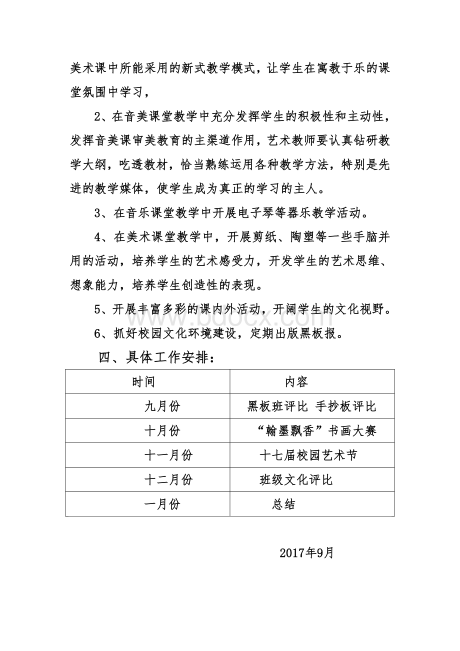 小学美育工作计划Word格式文档下载.doc_第2页