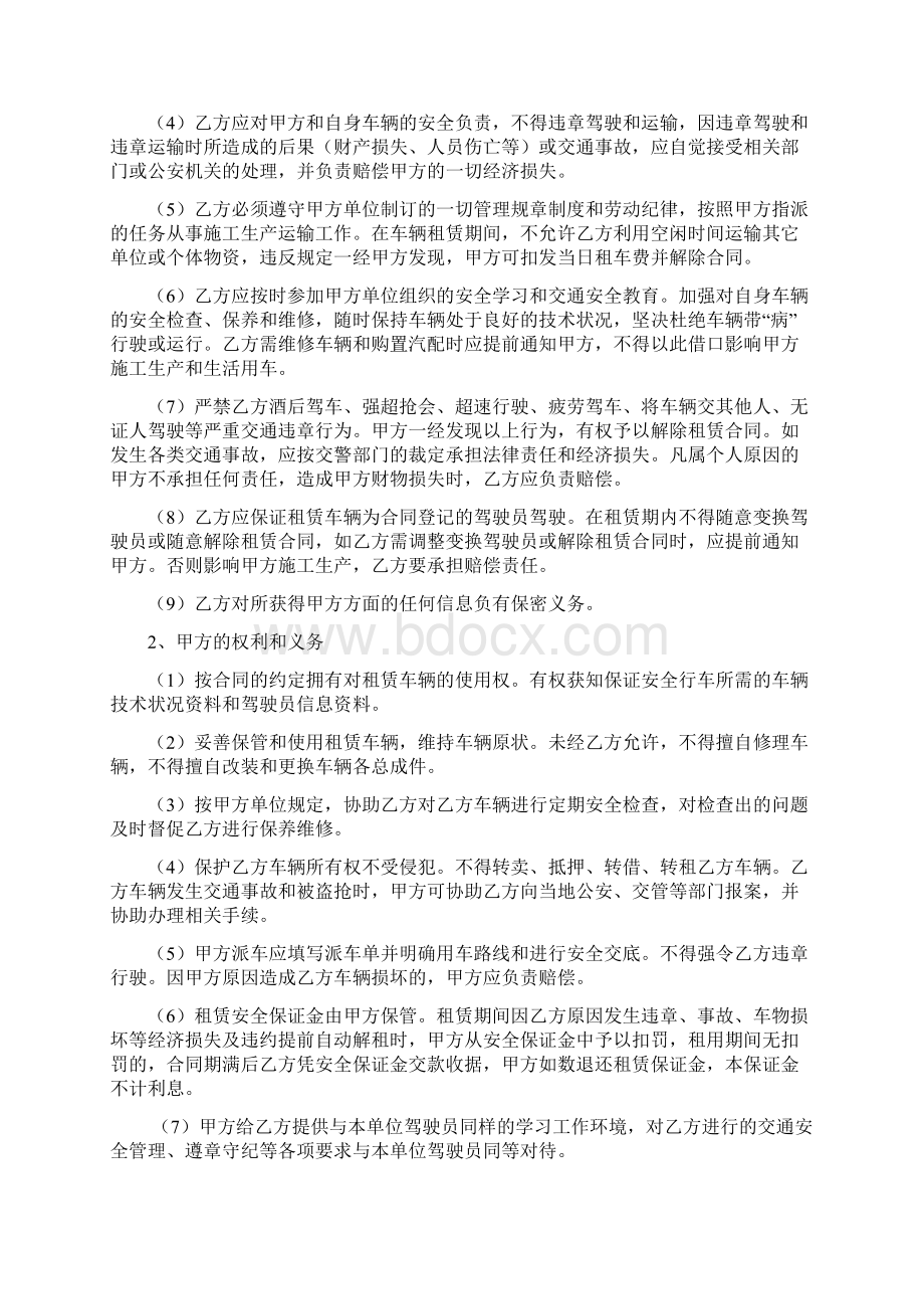 车辆租赁合同及安全协议完整版Word文档格式.docx_第2页