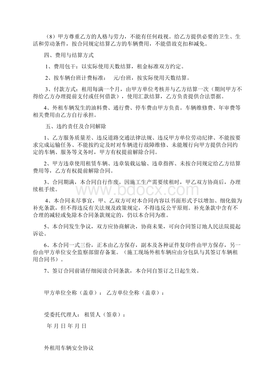 车辆租赁合同及安全协议完整版Word文档格式.docx_第3页