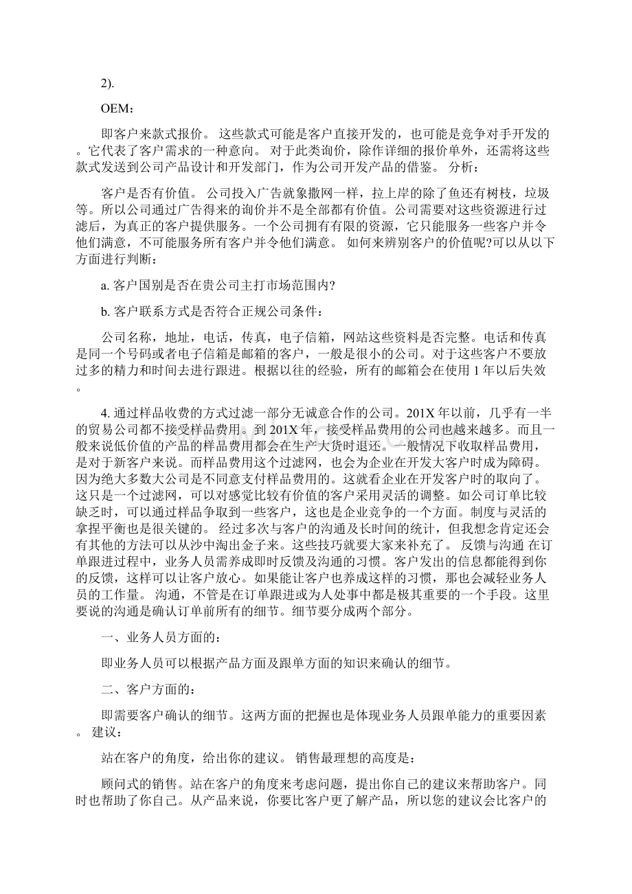 业务跟单月工作总结范文文档格式.docx_第2页