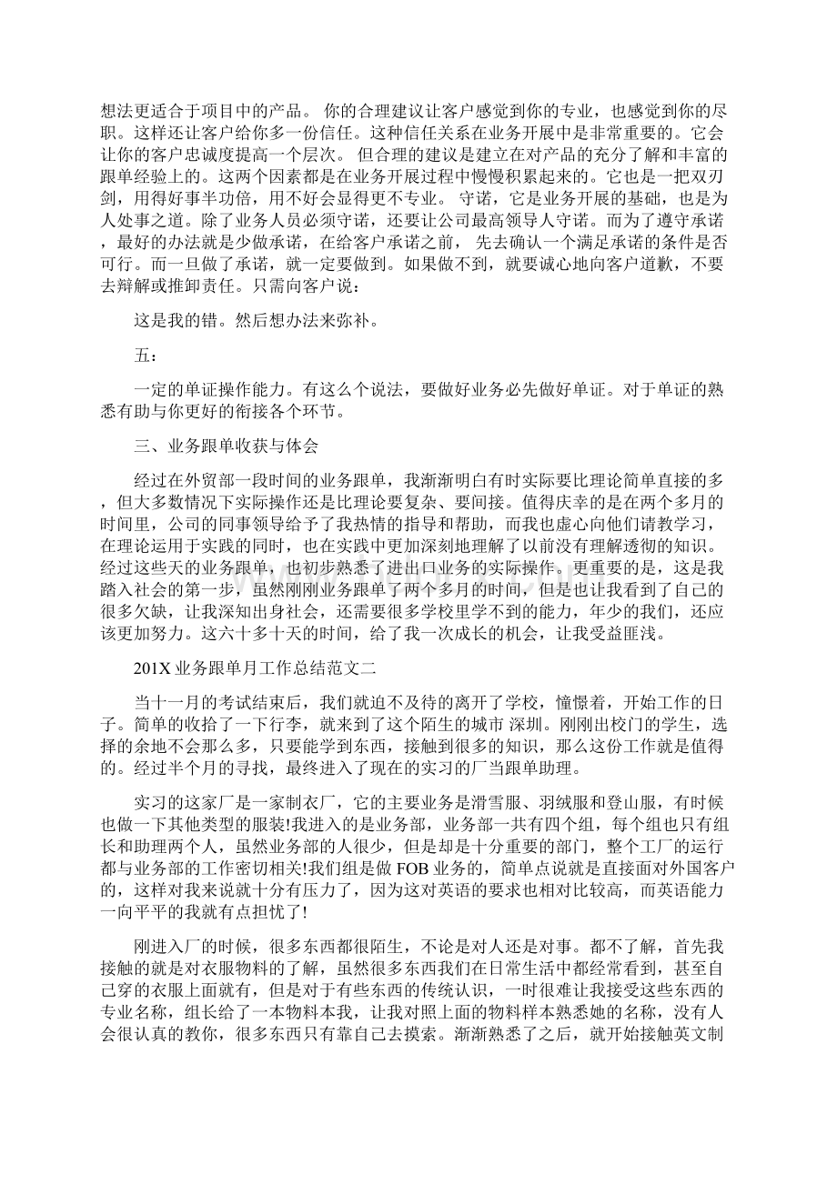 业务跟单月工作总结范文文档格式.docx_第3页