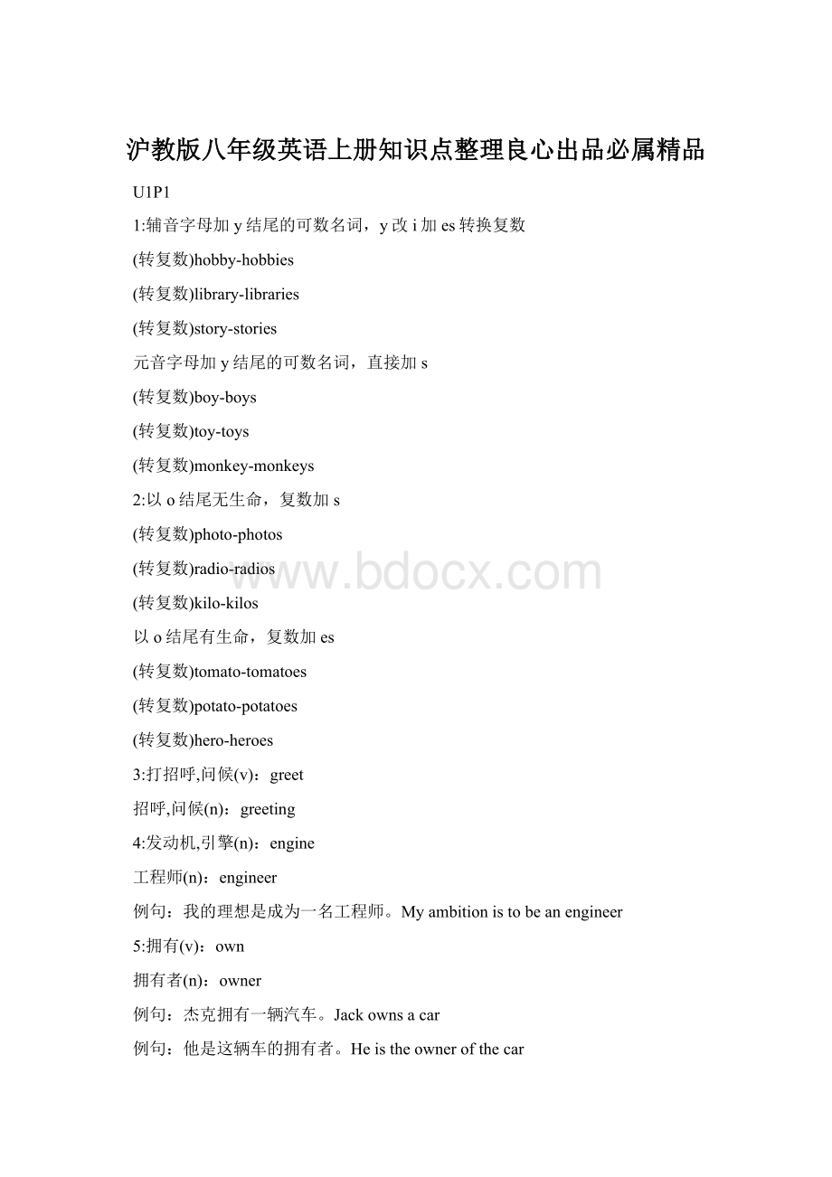 沪教版八年级英语上册知识点整理良心出品必属精品.docx