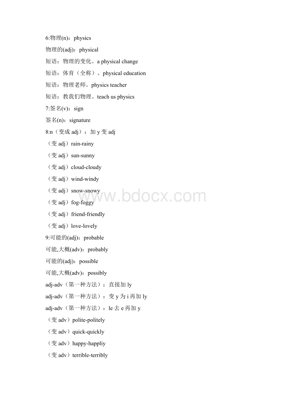 沪教版八年级英语上册知识点整理良心出品必属精品.docx_第2页