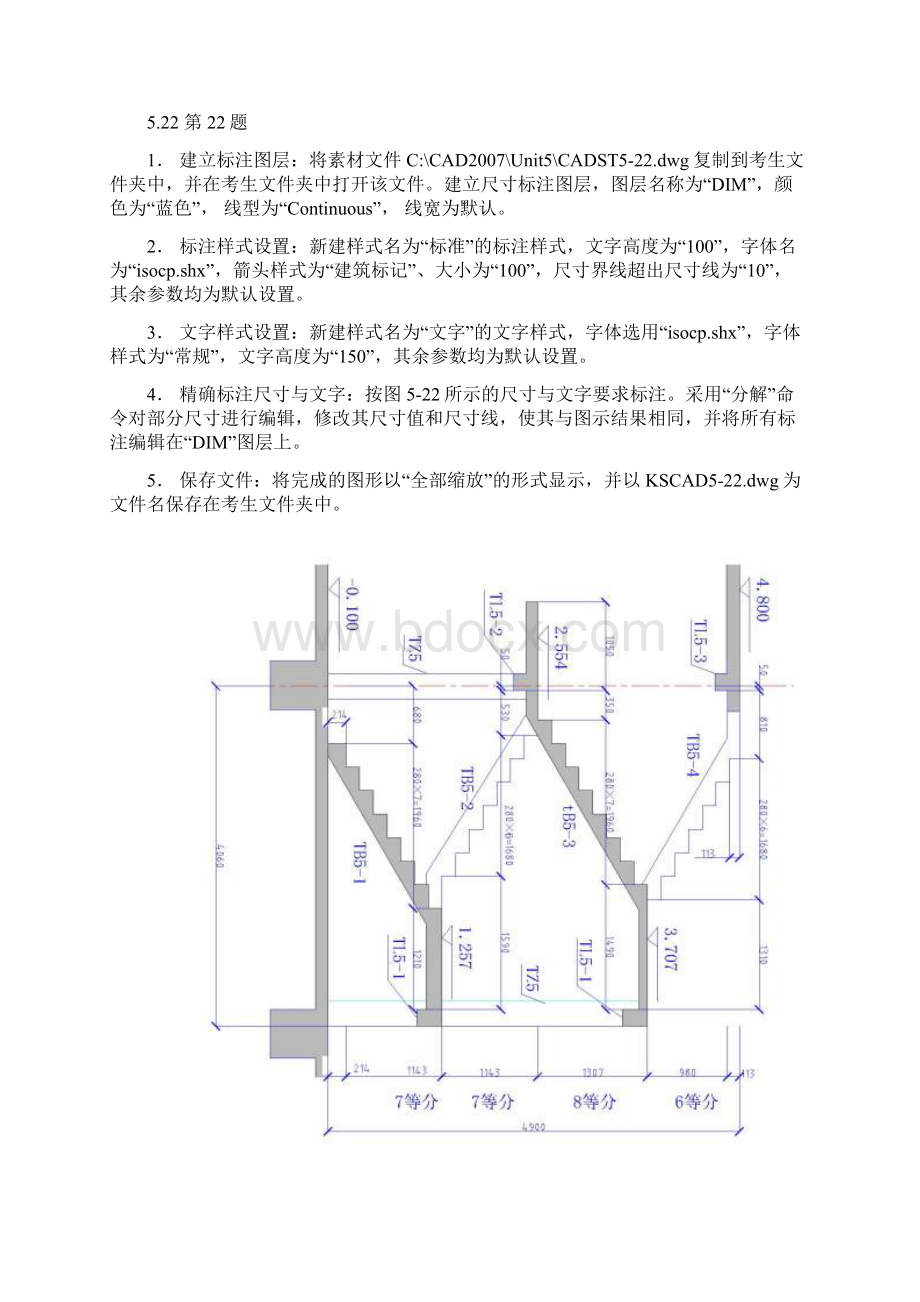 AutoCAD试题汇编中级第五单元Word格式文档下载.docx_第2页