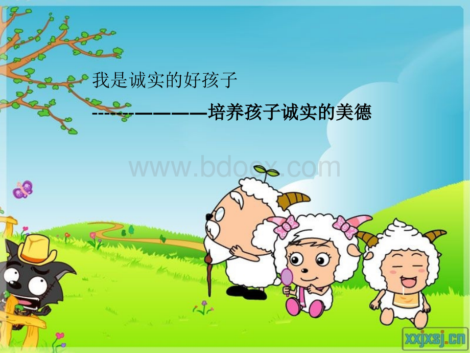 我是诚实的好孩子.ppt_第1页