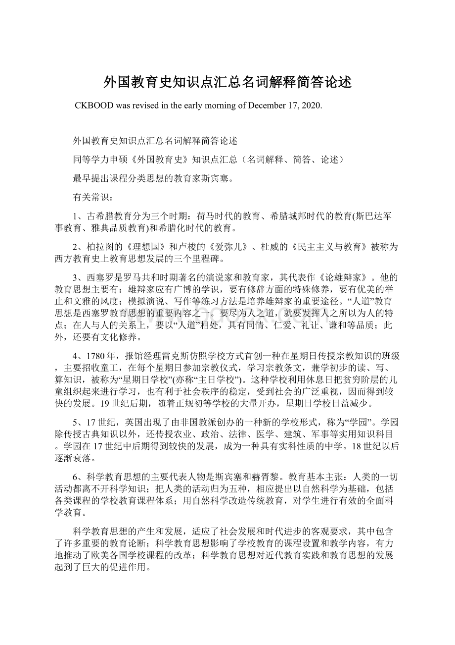 外国教育史知识点汇总名词解释简答论述.docx_第1页