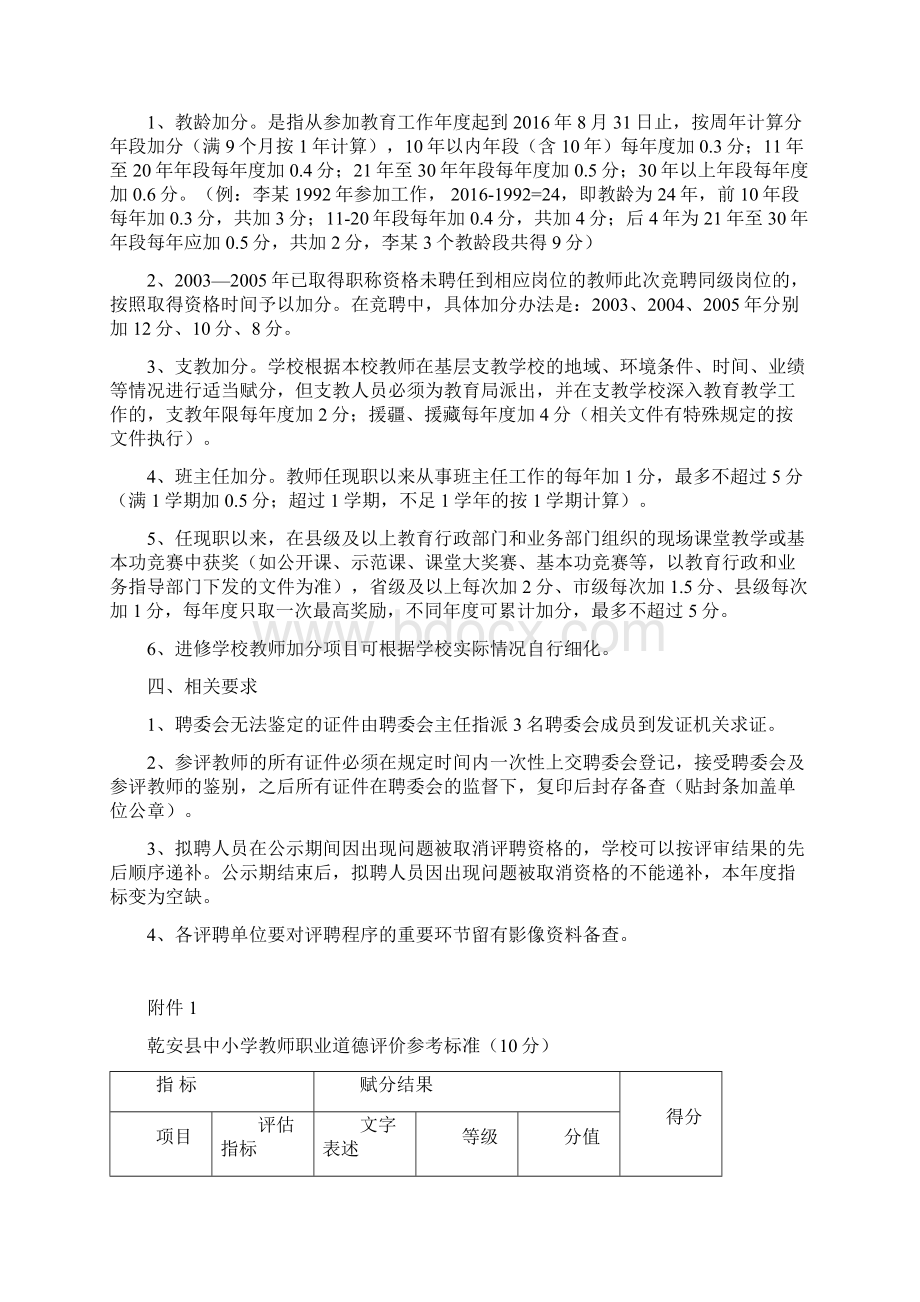 教师职称评聘赋分标准.docx_第2页