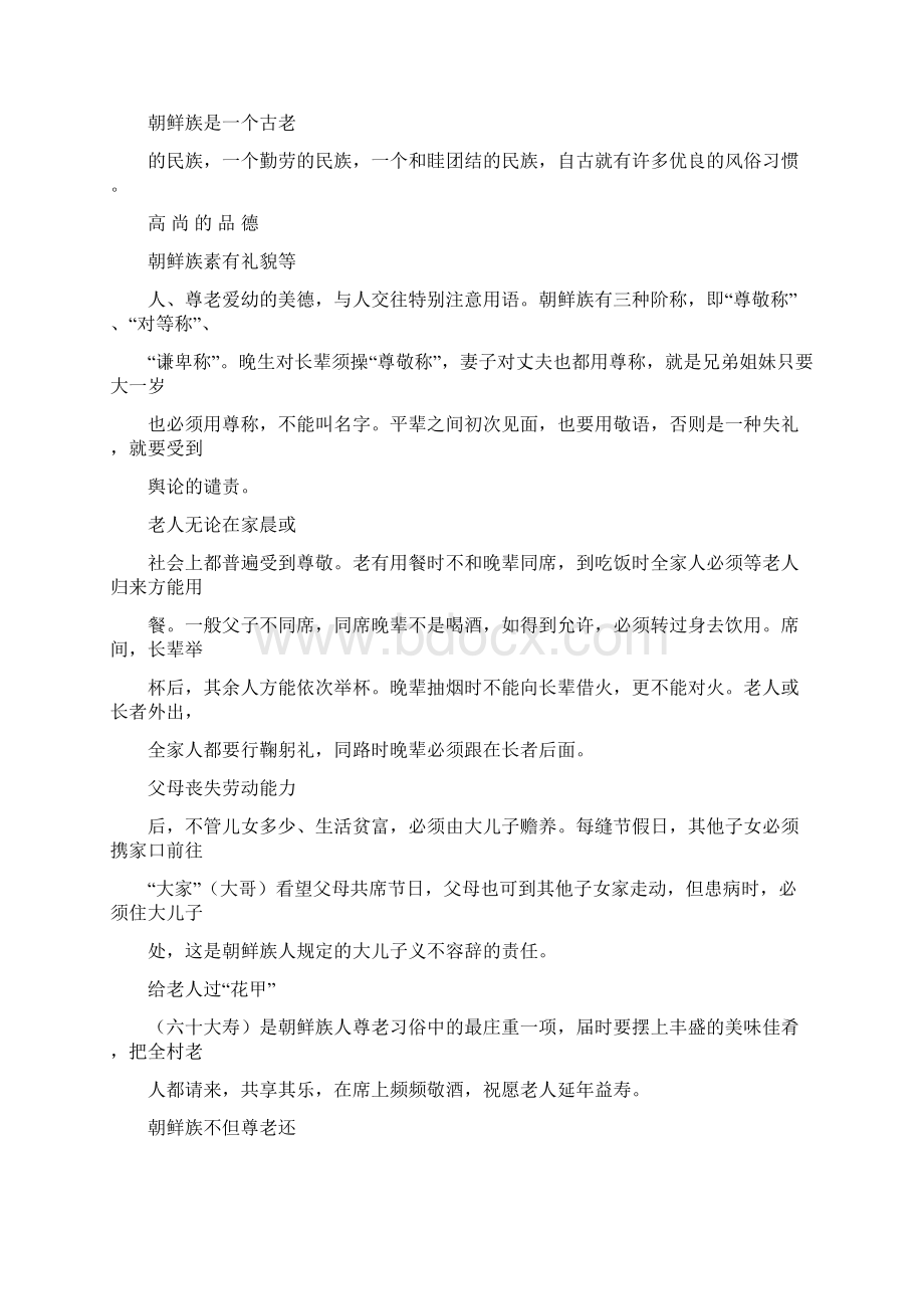 最新朝鲜族婚礼串词实用word文档 14页.docx_第2页