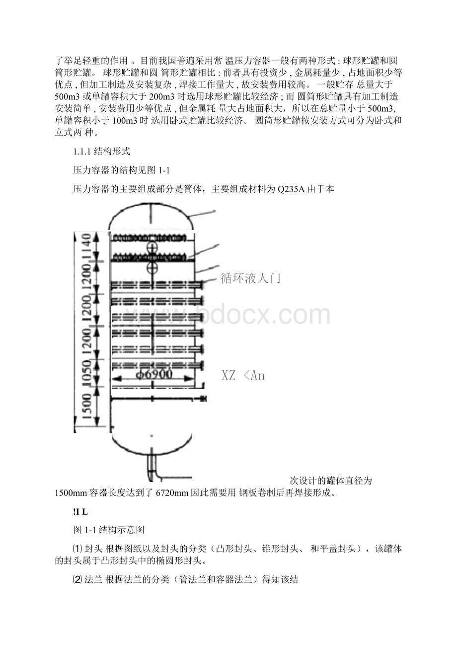 急冷塔制作工艺的设计说明.docx_第3页