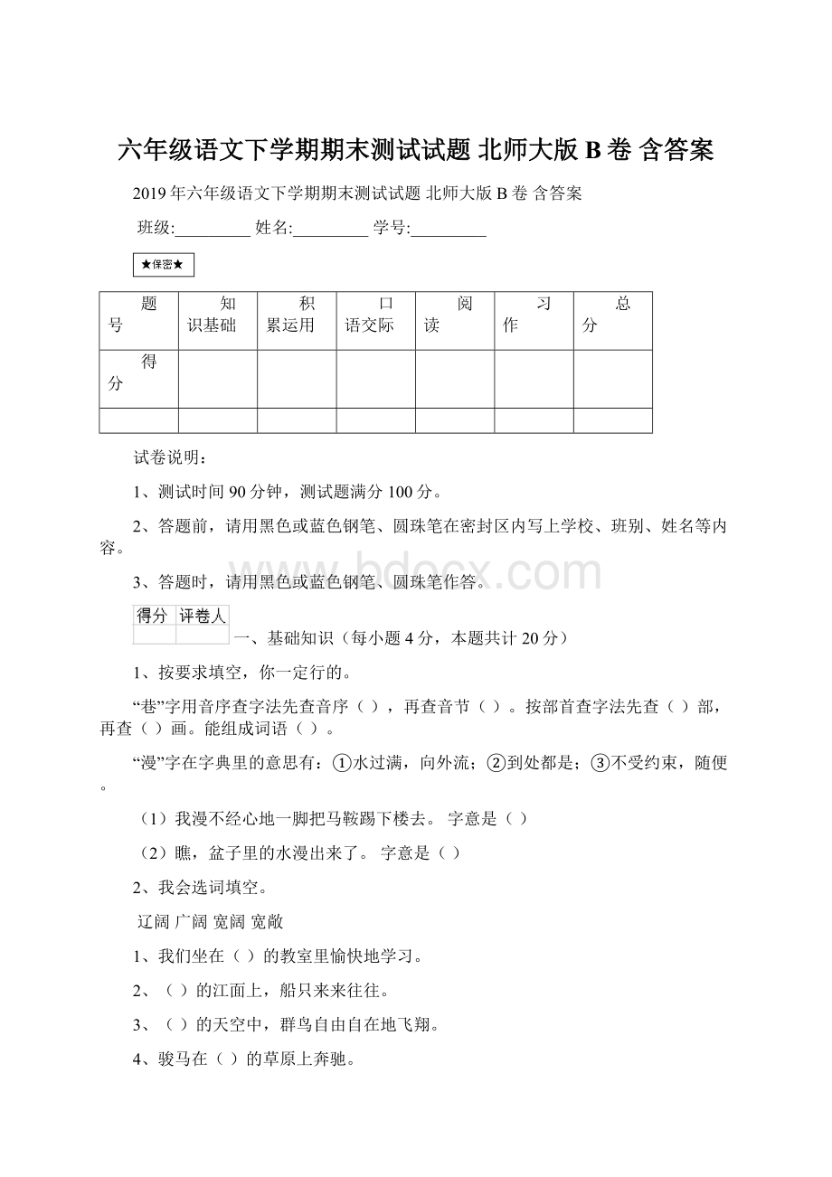 六年级语文下学期期末测试试题 北师大版B卷 含答案.docx