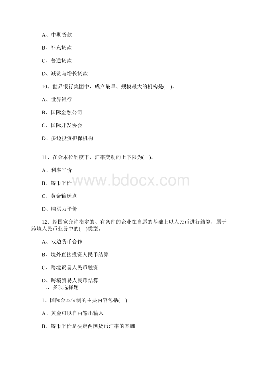 中级经济师《金融》精选习题及答案十含答案Word格式.docx_第3页