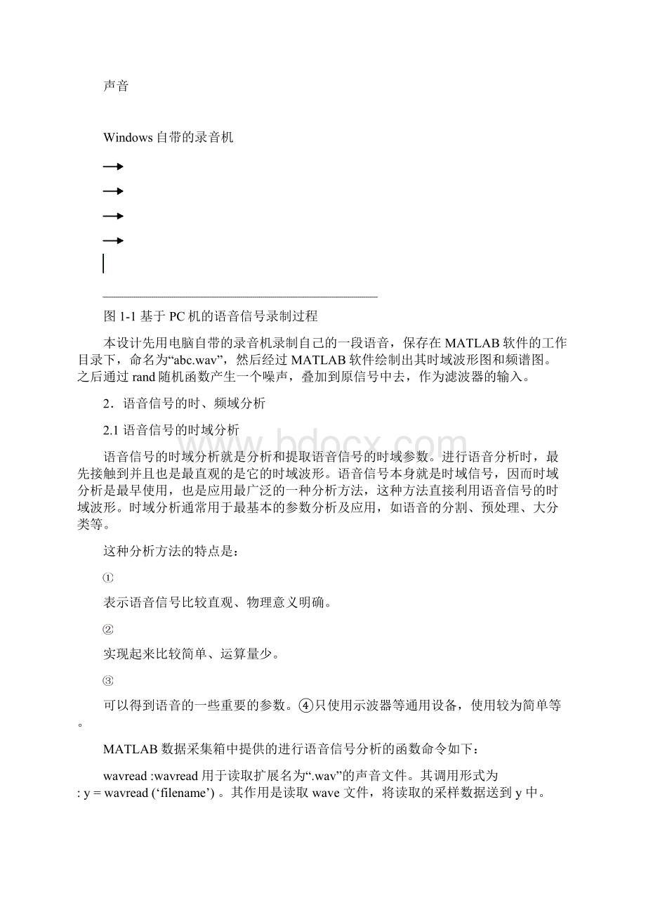 MATAB课程设计语音信号的时域频域分析.docx_第2页