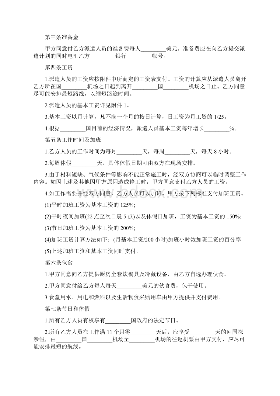 劳务协议书范本3篇新整理版Word下载.docx_第2页