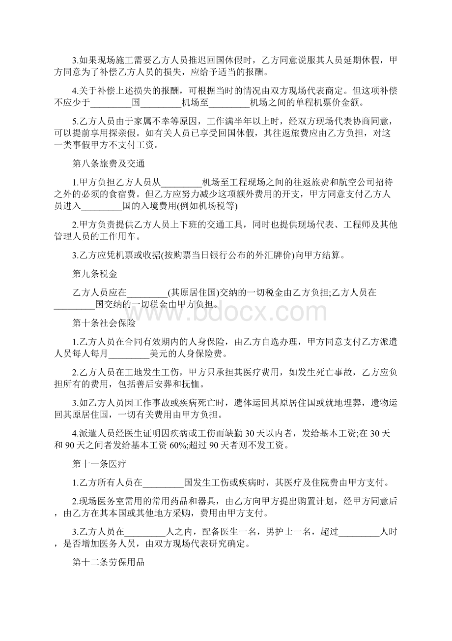 劳务协议书范本3篇新整理版Word下载.docx_第3页