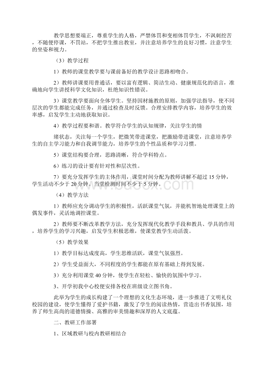 教育教学实施方案Word文档下载推荐.docx_第2页