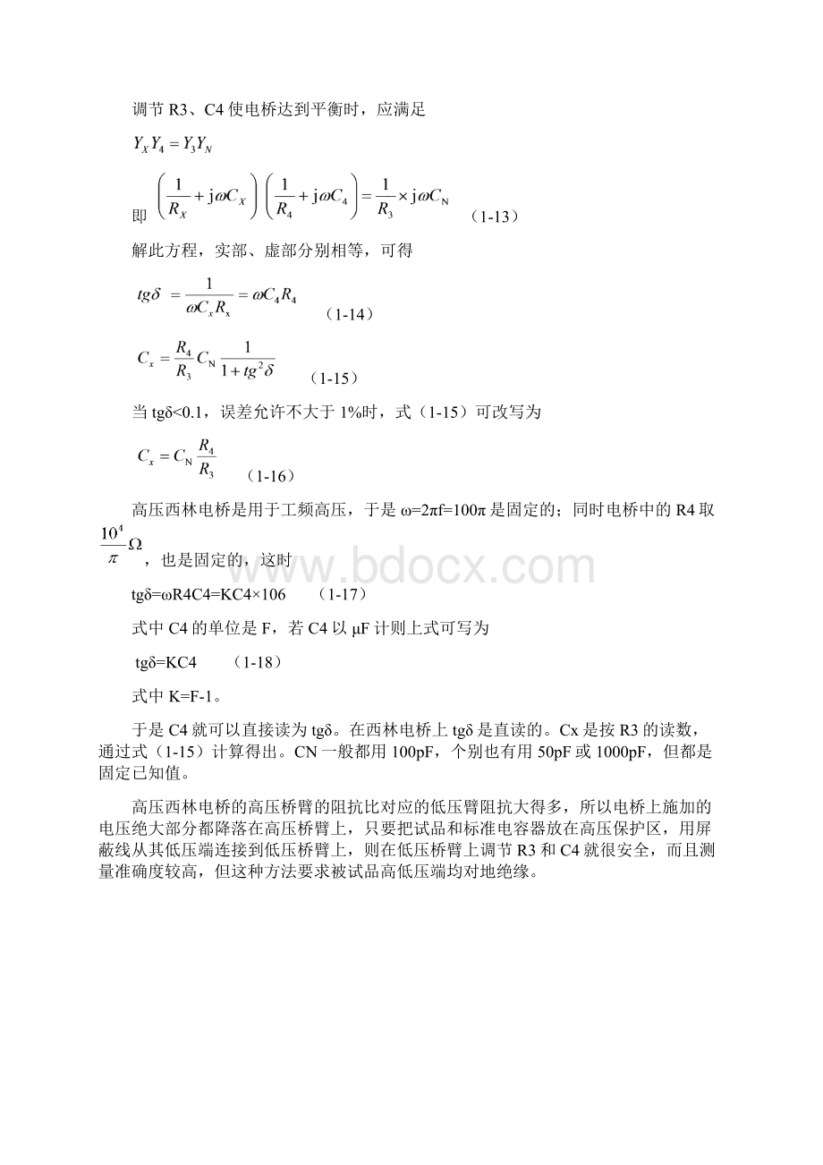 电气设备的介质损失角正切值试验1Word文件下载.docx_第3页