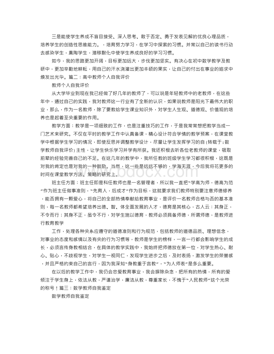 数学教师自我评价Word格式文档下载.doc_第2页